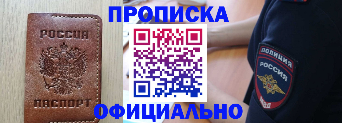 прописка ребенка в Данкове