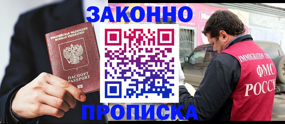 прописка в квартире в Данкове